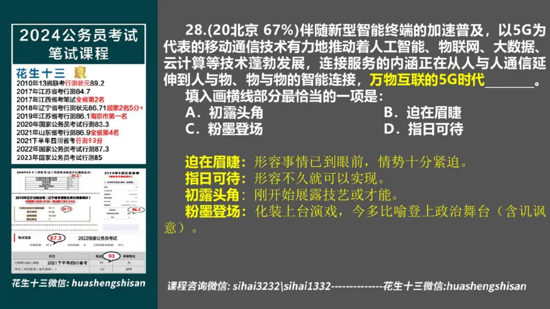 24行测套题5（言语+数量）(1)_2026考公资料_花生十三合集_2024+2023年资料_套题班2024上半年花生飞扬省考套题冲刺班_课程文件_课件PPT
