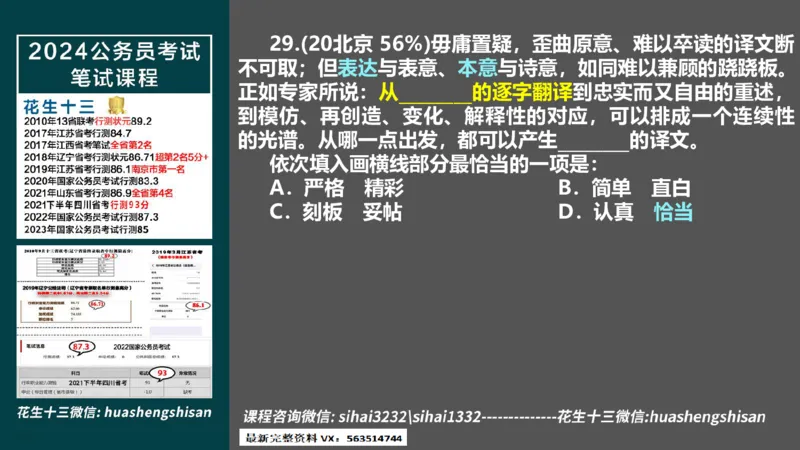 24行测套题5（言语+数量）(1)_2026考公资料_花生十三合集_2024+2023年资料_套题班2024上半年花生飞扬省考套题冲刺班_课程文件_课件PPT