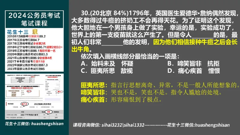 24行测套题5（言语+数量）(1)_2026考公资料_花生十三合集_2024+2023年资料_套题班2024上半年花生飞扬省考套题冲刺班_课程文件_课件PPT