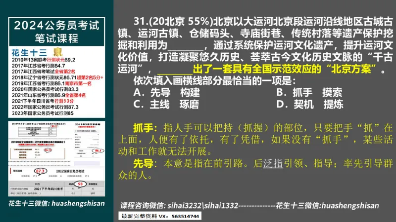 24行测套题5（言语+数量）(1)_2026考公资料_花生十三合集_2024+2023年资料_套题班2024上半年花生飞扬省考套题冲刺班_课程文件_课件PPT