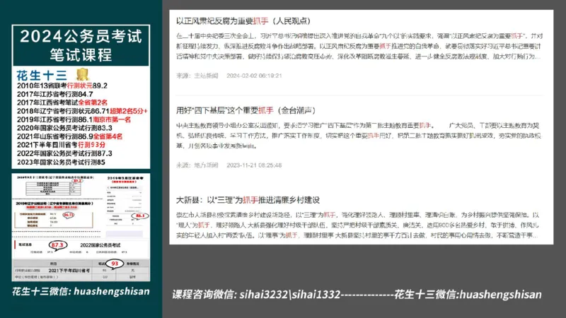 24行测套题5（言语+数量）(1)_2026考公资料_花生十三合集_2024+2023年资料_套题班2024上半年花生飞扬省考套题冲刺班_课程文件_课件PPT