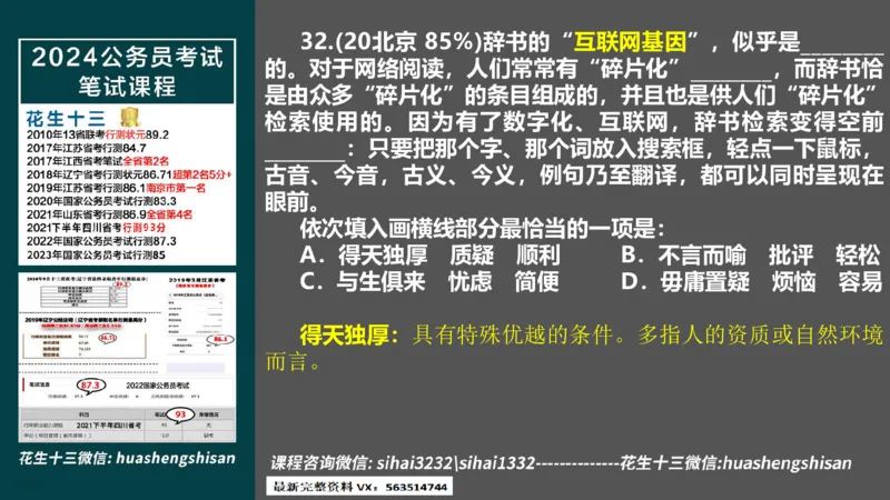 24行测套题5（言语+数量）(1)_2026考公资料_花生十三合集_2024+2023年资料_套题班2024上半年花生飞扬省考套题冲刺班_课程文件_课件PPT