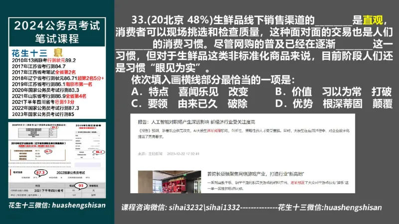 24行测套题5（言语+数量）(1)_2026考公资料_花生十三合集_2024+2023年资料_套题班2024上半年花生飞扬省考套题冲刺班_课程文件_课件PPT