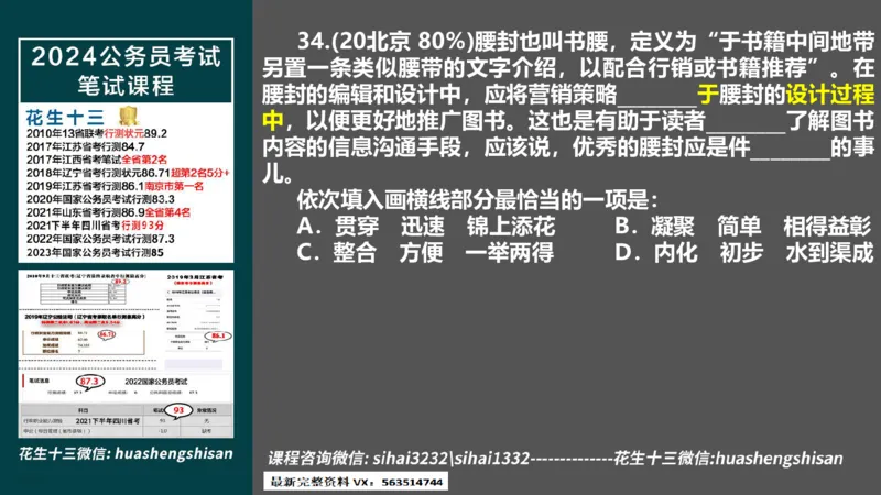 24行测套题5（言语+数量）(1)_2026考公资料_花生十三合集_2024+2023年资料_套题班2024上半年花生飞扬省考套题冲刺班_课程文件_课件PPT