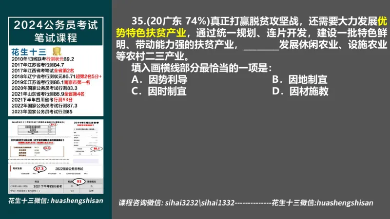 24行测套题5（言语+数量）(1)_2026考公资料_花生十三合集_2024+2023年资料_套题班2024上半年花生飞扬省考套题冲刺班_课程文件_课件PPT