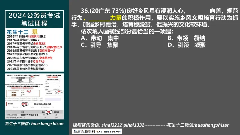 24行测套题5（言语+数量）(1)_2026考公资料_花生十三合集_2024+2023年资料_套题班2024上半年花生飞扬省考套题冲刺班_课程文件_课件PPT