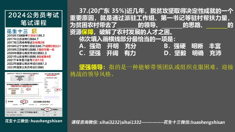 24行测套题5（言语+数量）(1)_2026考公资料_花生十三合集_2024+2023年资料_套题班2024上半年花生飞扬省考套题冲刺班_课程文件_课件PPT