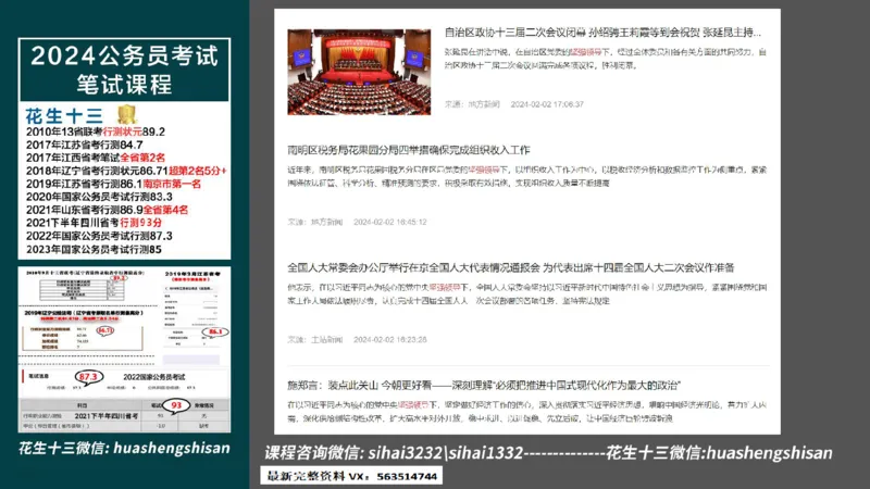 24行测套题5（言语+数量）(1)_2026考公资料_花生十三合集_2024+2023年资料_套题班2024上半年花生飞扬省考套题冲刺班_课程文件_课件PPT