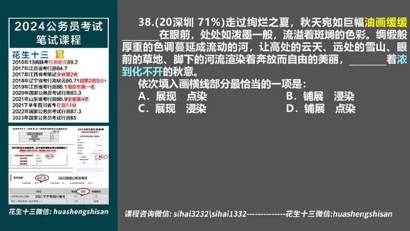24行测套题5（言语+数量）(1)_2026考公资料_花生十三合集_2024+2023年资料_套题班2024上半年花生飞扬省考套题冲刺班_课程文件_课件PPT