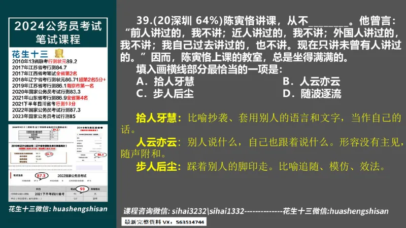 24行测套题5（言语+数量）(1)_2026考公资料_花生十三合集_2024+2023年资料_套题班2024上半年花生飞扬省考套题冲刺班_课程文件_课件PPT