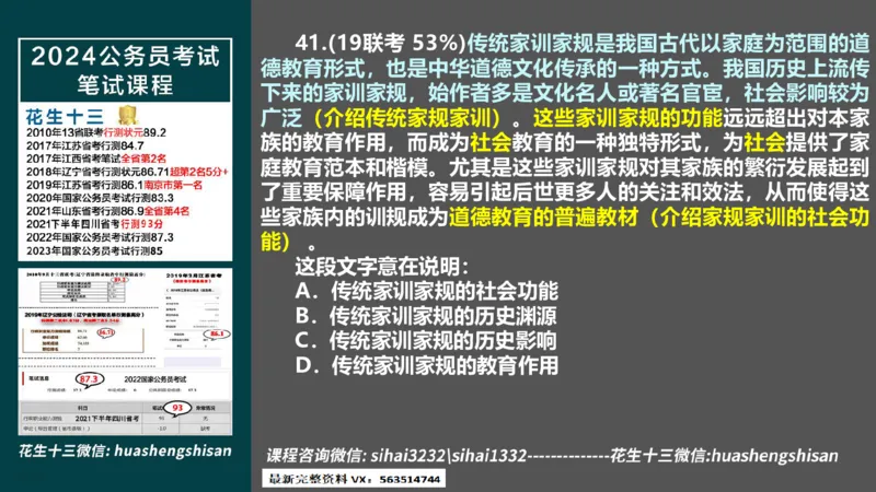 24行测套题5（言语+数量）(1)_2026考公资料_花生十三合集_2024+2023年资料_套题班2024上半年花生飞扬省考套题冲刺班_课程文件_课件PPT