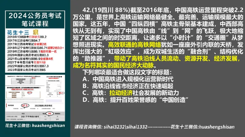 24行测套题5（言语+数量）(1)_2026考公资料_花生十三合集_2024+2023年资料_套题班2024上半年花生飞扬省考套题冲刺班_课程文件_课件PPT