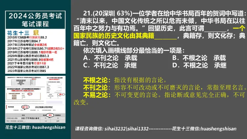 24行测套题5（言语+数量）(1)_2026考公资料_花生十三合集_2024+2023年资料_套题班2024上半年花生飞扬省考套题冲刺班_课程文件_课件PPT