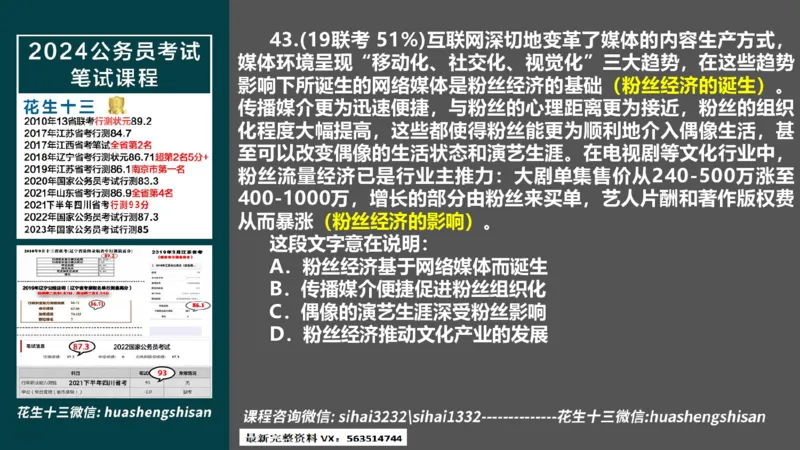 24行测套题5（言语+数量）(1)_2026考公资料_花生十三合集_2024+2023年资料_套题班2024上半年花生飞扬省考套题冲刺班_课程文件_课件PPT