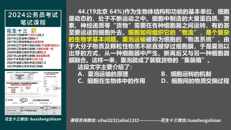 24行测套题5（言语+数量）(1)_2026考公资料_花生十三合集_2024+2023年资料_套题班2024上半年花生飞扬省考套题冲刺班_课程文件_课件PPT