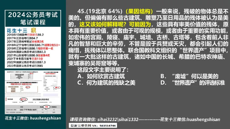 24行测套题5（言语+数量）(1)_2026考公资料_花生十三合集_2024+2023年资料_套题班2024上半年花生飞扬省考套题冲刺班_课程文件_课件PPT