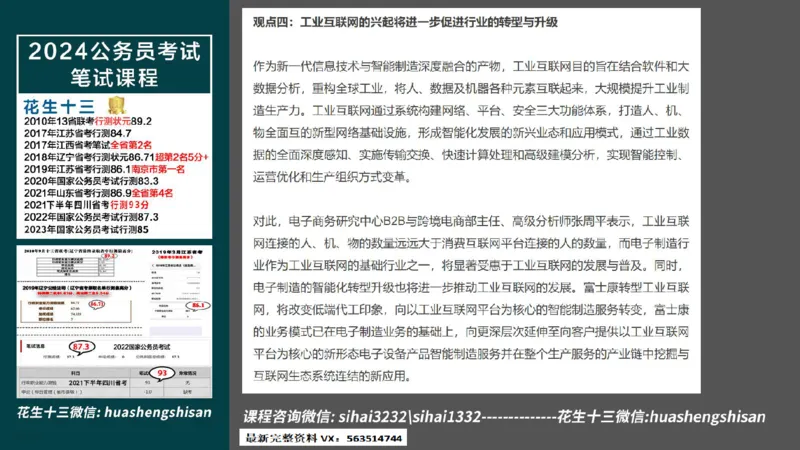 24行测套题5（言语+数量）(1)_2026考公资料_花生十三合集_2024+2023年资料_套题班2024上半年花生飞扬省考套题冲刺班_课程文件_课件PPT