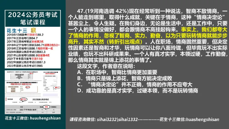 24行测套题5（言语+数量）(1)_2026考公资料_花生十三合集_2024+2023年资料_套题班2024上半年花生飞扬省考套题冲刺班_课程文件_课件PPT