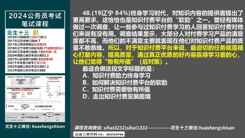 24行测套题5（言语+数量）(1)_2026考公资料_花生十三合集_2024+2023年资料_套题班2024上半年花生飞扬省考套题冲刺班_课程文件_课件PPT
