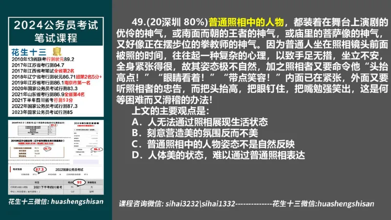 24行测套题5（言语+数量）(1)_2026考公资料_花生十三合集_2024+2023年资料_套题班2024上半年花生飞扬省考套题冲刺班_课程文件_课件PPT