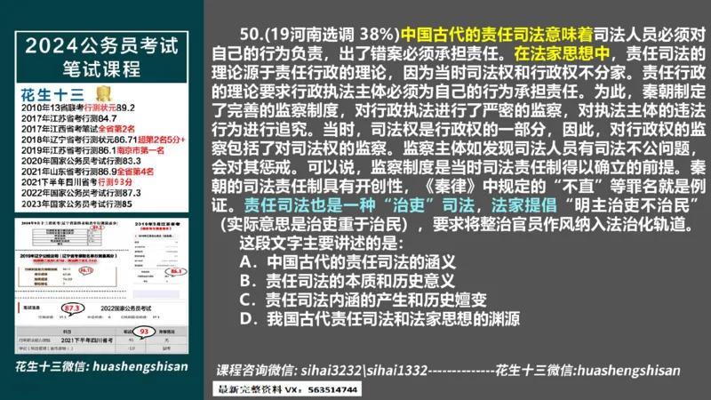 24行测套题5（言语+数量）(1)_2026考公资料_花生十三合集_2024+2023年资料_套题班2024上半年花生飞扬省考套题冲刺班_课程文件_课件PPT