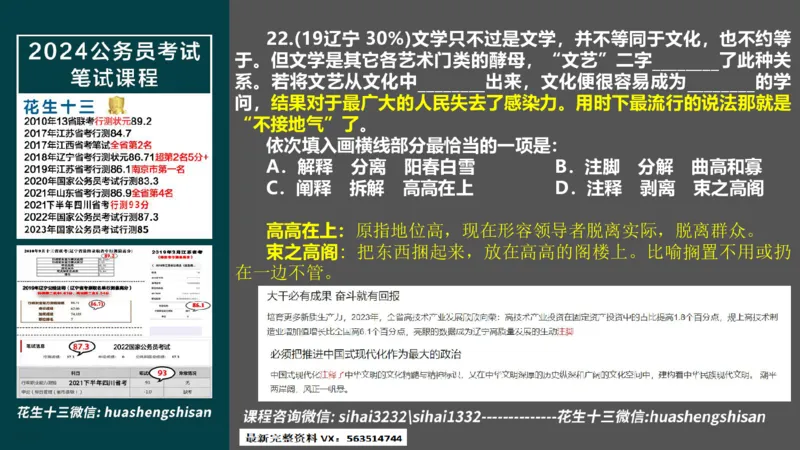 24行测套题5（言语+数量）(1)_2026考公资料_花生十三合集_2024+2023年资料_套题班2024上半年花生飞扬省考套题冲刺班_课程文件_课件PPT
