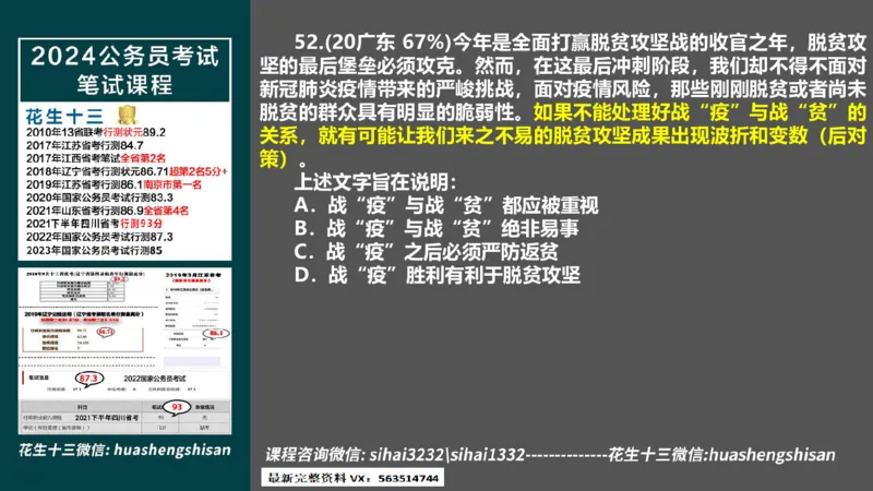 24行测套题5（言语+数量）(1)_2026考公资料_花生十三合集_2024+2023年资料_套题班2024上半年花生飞扬省考套题冲刺班_课程文件_课件PPT