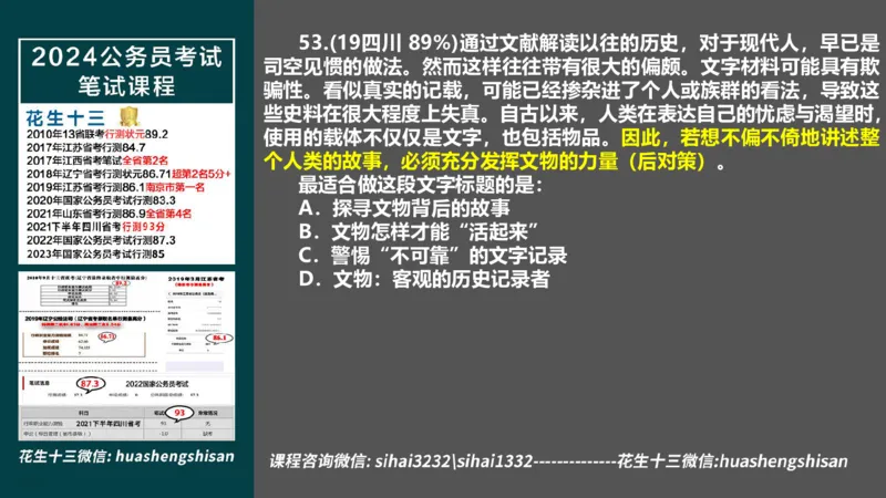 24行测套题5（言语+数量）(1)_2026考公资料_花生十三合集_2024+2023年资料_套题班2024上半年花生飞扬省考套题冲刺班_课程文件_课件PPT