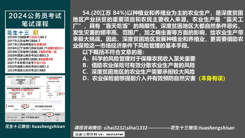 24行测套题5（言语+数量）(1)_2026考公资料_花生十三合集_2024+2023年资料_套题班2024上半年花生飞扬省考套题冲刺班_课程文件_课件PPT