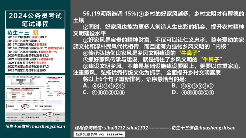 24行测套题5（言语+数量）(1)_2026考公资料_花生十三合集_2024+2023年资料_套题班2024上半年花生飞扬省考套题冲刺班_课程文件_课件PPT