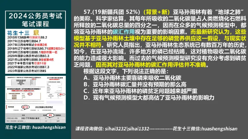 24行测套题5（言语+数量）(1)_2026考公资料_花生十三合集_2024+2023年资料_套题班2024上半年花生飞扬省考套题冲刺班_课程文件_课件PPT