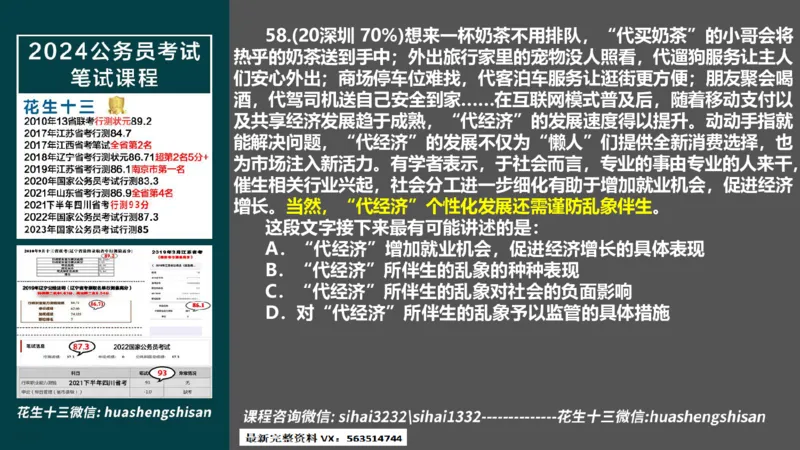 24行测套题5（言语+数量）(1)_2026考公资料_花生十三合集_2024+2023年资料_套题班2024上半年花生飞扬省考套题冲刺班_课程文件_课件PPT