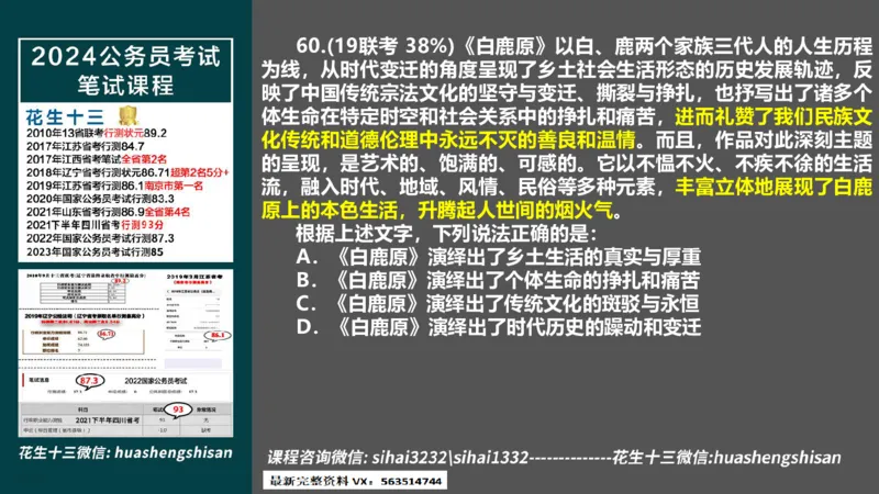 24行测套题5（言语+数量）(1)_2026考公资料_花生十三合集_2024+2023年资料_套题班2024上半年花生飞扬省考套题冲刺班_课程文件_课件PPT