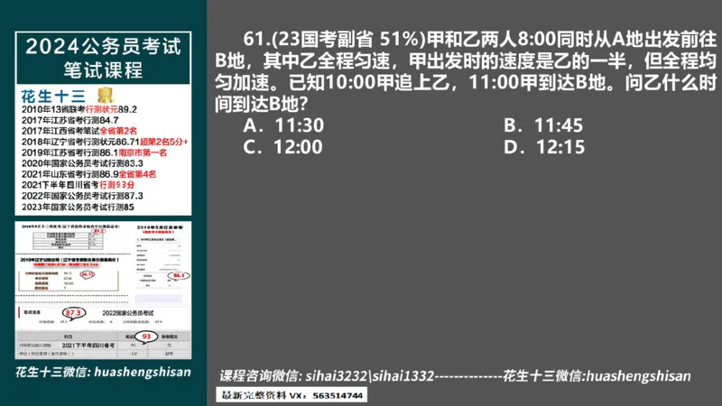 24行测套题5（言语+数量）(1)_2026考公资料_花生十三合集_2024+2023年资料_套题班2024上半年花生飞扬省考套题冲刺班_课程文件_课件PPT