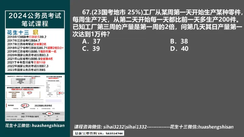 24行测套题5（言语+数量）(1)_2026考公资料_花生十三合集_2024+2023年资料_套题班2024上半年花生飞扬省考套题冲刺班_课程文件_课件PPT