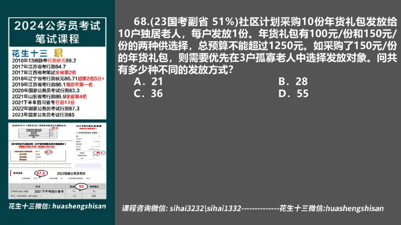 24行测套题5（言语+数量）(1)_2026考公资料_花生十三合集_2024+2023年资料_套题班2024上半年花生飞扬省考套题冲刺班_课程文件_课件PPT