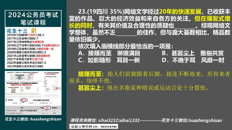 24行测套题5（言语+数量）(1)_2026考公资料_花生十三合集_2024+2023年资料_套题班2024上半年花生飞扬省考套题冲刺班_课程文件_课件PPT