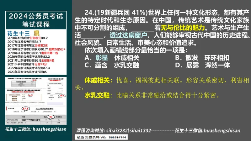 24行测套题5（言语+数量）(1)_2026考公资料_花生十三合集_2024+2023年资料_套题班2024上半年花生飞扬省考套题冲刺班_课程文件_课件PPT