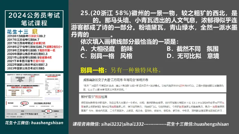 24行测套题5（言语+数量）(1)_2026考公资料_花生十三合集_2024+2023年资料_套题班2024上半年花生飞扬省考套题冲刺班_课程文件_课件PPT