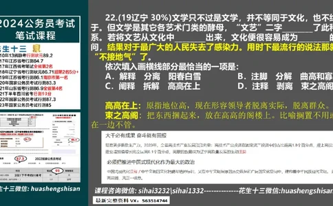 24行测套题5（言语+数量）(1)_2026考公资料_花生十三合集_2024+2023年资料_套题班2024上半年花生飞扬省考套题冲刺班_课程文件_课件PPT