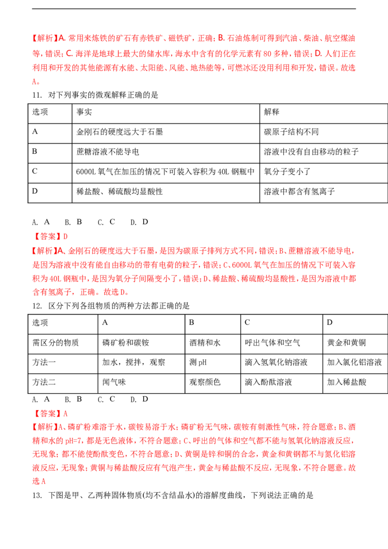 2018年哈尔滨市中考化学试题及答案_中考真题_5.化学中考真题2015-2024年_地区卷_黑龙江_哈尔滨中考化学08-21