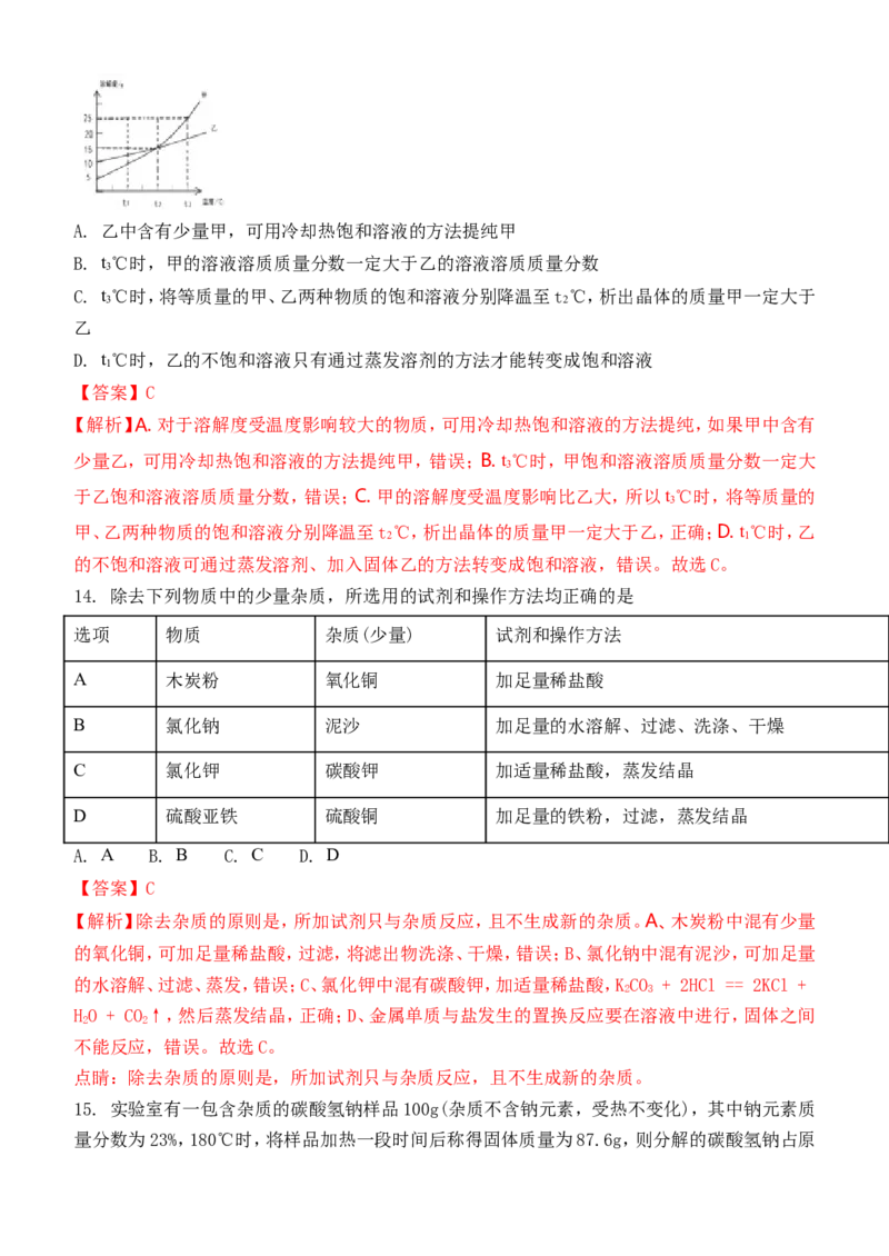 2018年哈尔滨市中考化学试题及答案_中考真题_5.化学中考真题2015-2024年_地区卷_黑龙江_哈尔滨中考化学08-21
