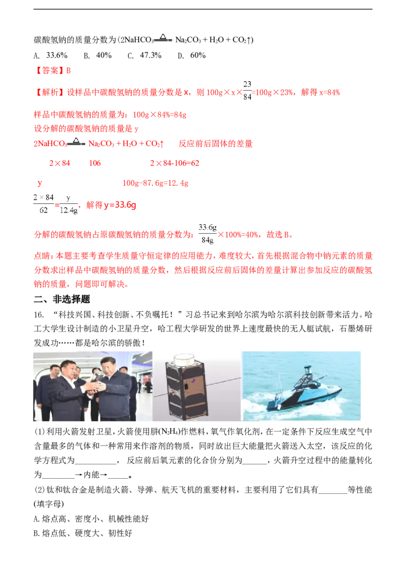 2018年哈尔滨市中考化学试题及答案_中考真题_5.化学中考真题2015-2024年_地区卷_黑龙江_哈尔滨中考化学08-21