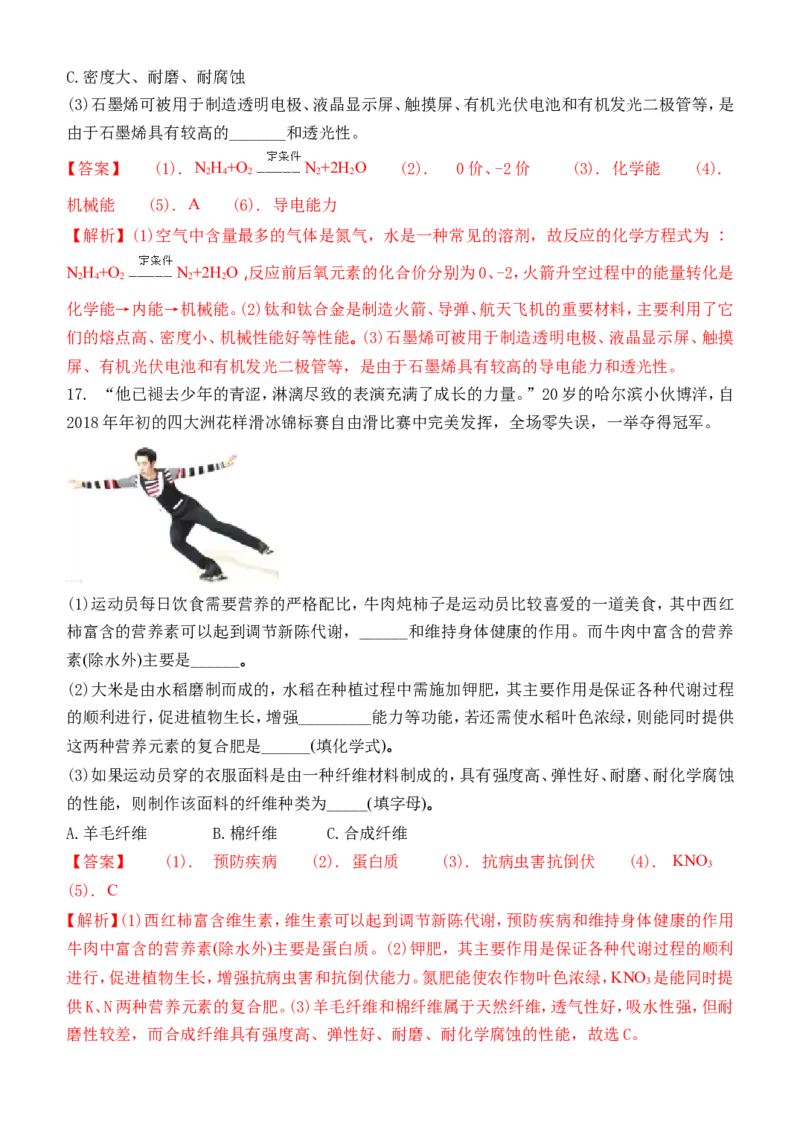 2018年哈尔滨市中考化学试题及答案_中考真题_5.化学中考真题2015-2024年_地区卷_黑龙江_哈尔滨中考化学08-21