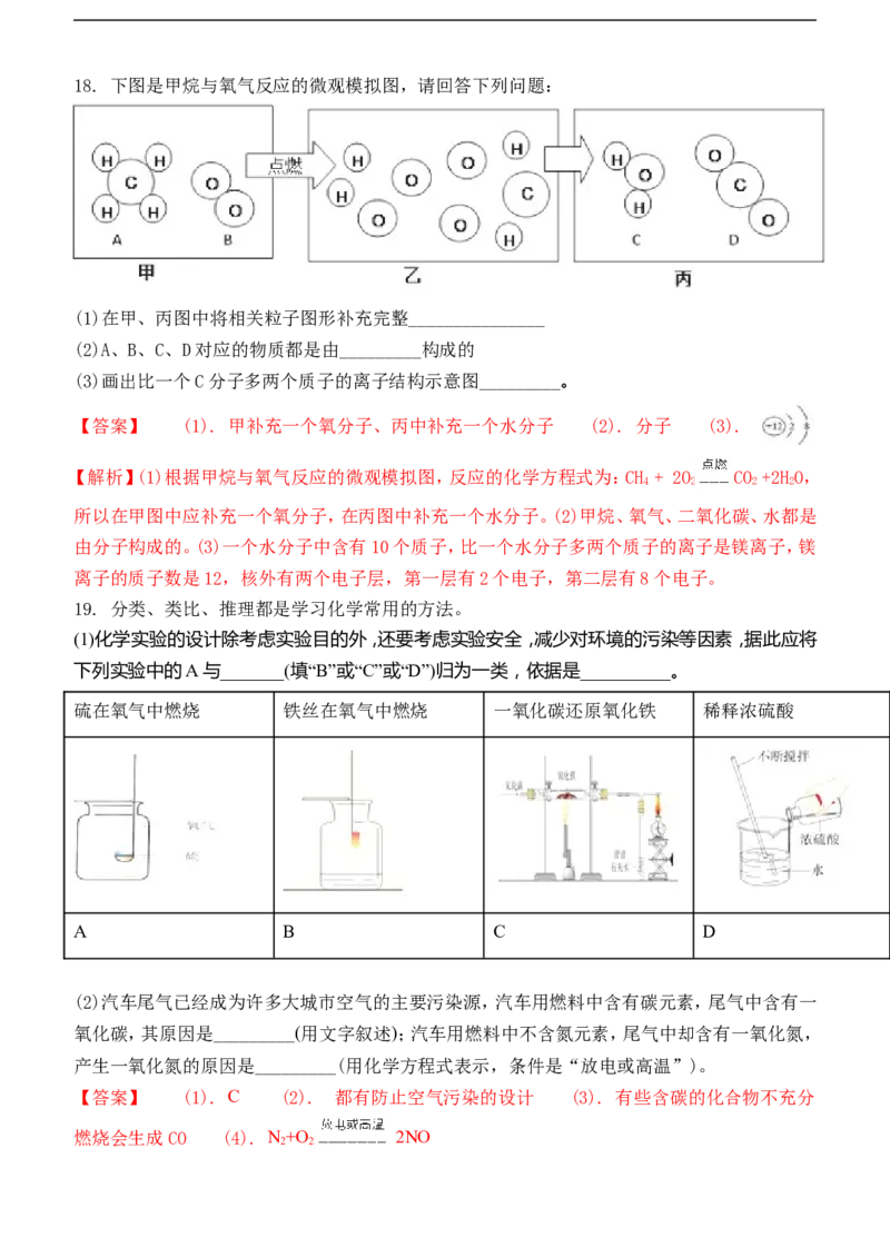 2018年哈尔滨市中考化学试题及答案_中考真题_5.化学中考真题2015-2024年_地区卷_黑龙江_哈尔滨中考化学08-21