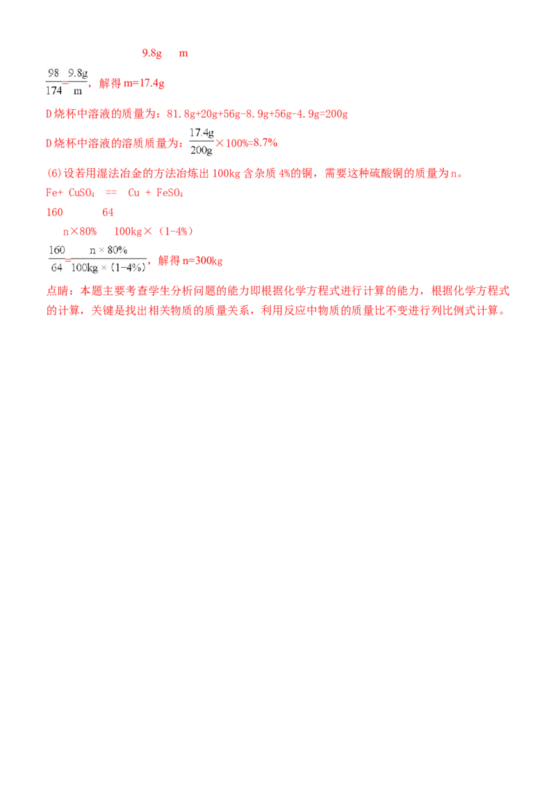 2018年哈尔滨市中考化学试题及答案_中考真题_5.化学中考真题2015-2024年_地区卷_黑龙江_哈尔滨中考化学08-21