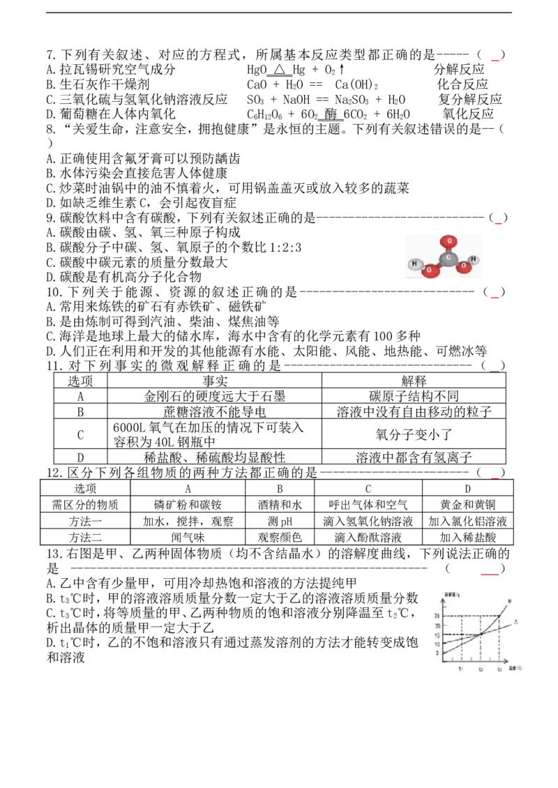 2018年哈尔滨市中考化学试题及答案_中考真题_5.化学中考真题2015-2024年_地区卷_黑龙江_哈尔滨中考化学08-21