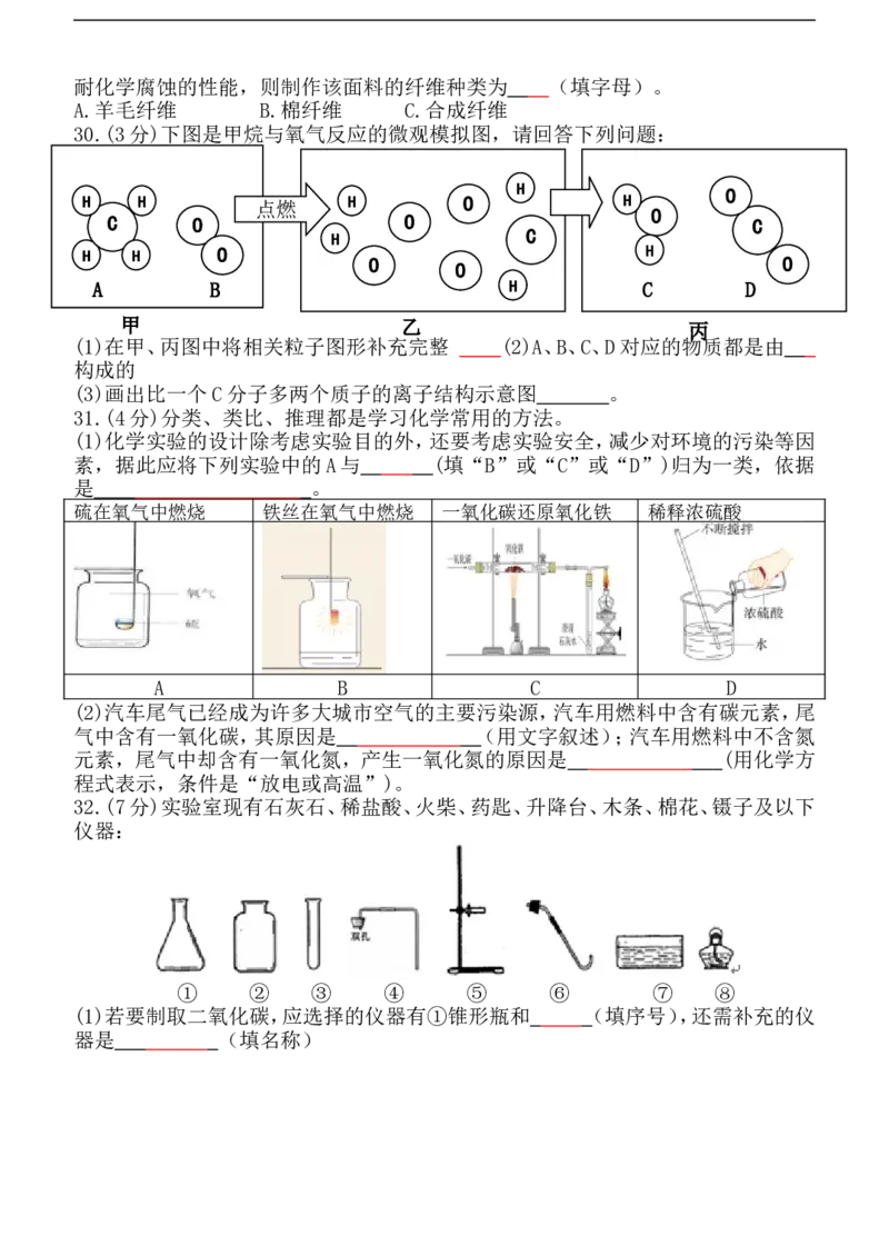 2018年哈尔滨市中考化学试题及答案_中考真题_5.化学中考真题2015-2024年_地区卷_黑龙江_哈尔滨中考化学08-21