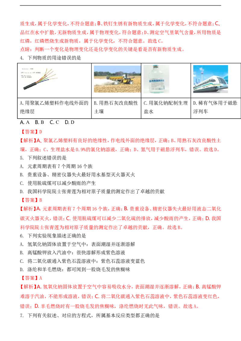 2018年哈尔滨市中考化学试题及答案_中考真题_5.化学中考真题2015-2024年_地区卷_黑龙江_哈尔滨中考化学08-21