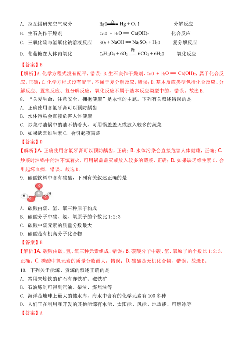 2018年哈尔滨市中考化学试题及答案_中考真题_5.化学中考真题2015-2024年_地区卷_黑龙江_哈尔滨中考化学08-21